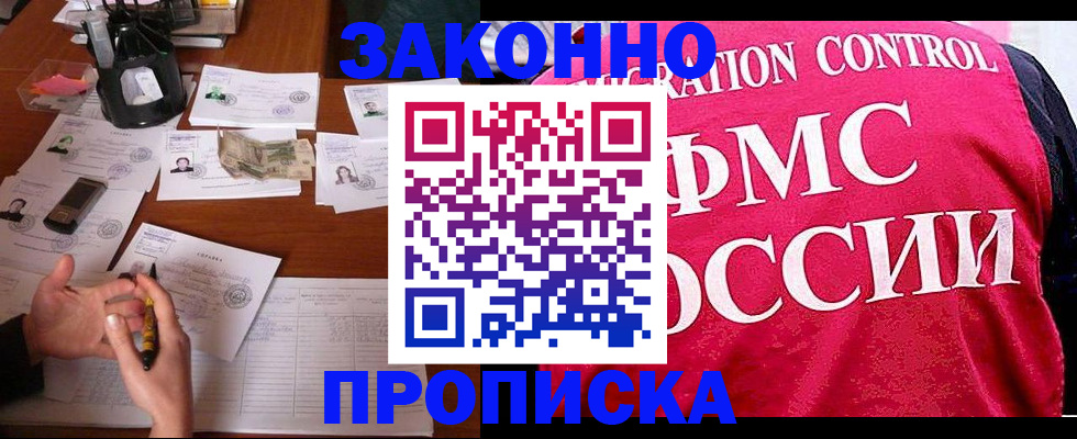 прописка гарантия в Белоярске