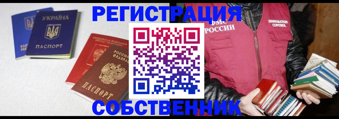 прописка законно в Белоярске